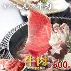 いにしえの牛肉 ロースすき焼き 約500g
