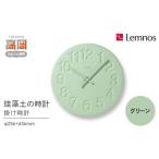 珪藻土の時計 グリーン LC11-08 GN