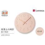 珪藻土の時計 ピンク LC11-08 PK