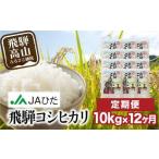 飛騨コシヒカリ 白米 10kg