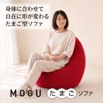 MOGU たまごソファ レッド