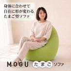 MOGU たまごソファ グリーン