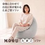 MOGU たまごソファ シルバーグレー