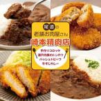 尾道の老舗お肉屋さんの手作りコロッケ10個&瀬戸内豚のトン…