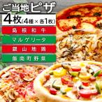 ご当地ピザ