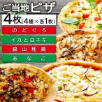 ご当地ピザ