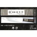 牛刀 モリブデン鋼 包丁