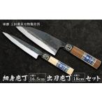 包丁セット 細身庖丁 出刃庖丁