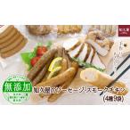 手作りのおいしさ 知久屋のソーセージ スモークチキン