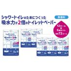 ふるさと納税 エリエール トイレットペーパー 72ロール ダブル 吸水2倍 静岡県島田市