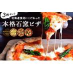 fu.... налог Tokachi пшеница . натуральный дрожжи. камень обжиг в печи пицца 3 шт. комплект [BG-001] Hokkaido средний . хорошо . блок 