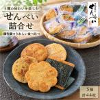 さ志まやの煎餅詰合せ S27