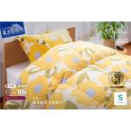 ふるさと納税  【Sybilla】羽毛掛けふとん（シングル）　カラダス　イエロー【創業100年】 羽毛 布団 寝具 ふとん シングル 掛け布団  山梨県富士吉田市