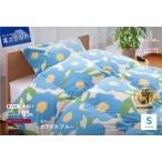 ふるさと納税  【Sybilla】羽毛掛けふとん（シングル）　カラダス　ブルー【創業100年】 羽毛 布団 寝具 シングル 掛け布団  山梨県富士吉田市