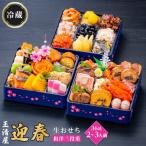 ふるさと納税 おせち 玉清屋 迎春 和洋三段重 35品 おせち おせち おせち おせち おせち 愛知県大府市