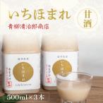 いちほまれ甘酒 500ml×3本