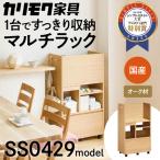 カリモク 家具 マルチラック SS0429