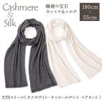 6-9-2 繊維の宝石カシミヤ&シルク