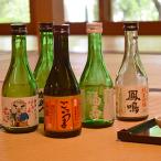 兵庫五国 隠れ名酒のほろ酔いセット お酒
