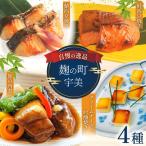 魚 麹の町宇美 詰め合わせ 4種