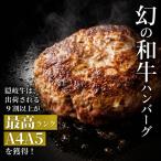 ハンバーグ 和牛 4個