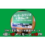 1分間メッセと1分間PRをラジオで放送