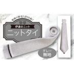 fu.... налог галстук ( вязаный ) серый одноцветный F20C-025 Fukushima префектура date город 