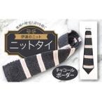 fu.... налог галстук ( вязаный ) уголь окантовка F20C-030 Fukushima префектура date город 