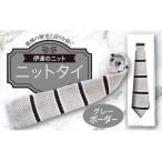 fu.... налог галстук ( вязаный ) серый окантовка F20C-031 Fukushima префектура date город 