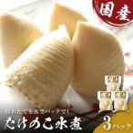 たけのこ水煮 孟宗筍のみ使用 F4N-2379