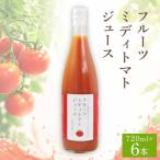 フルーツミディトマトジュース 720ml