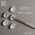 和モダンシリーズ 箸置き グレー 5個セット