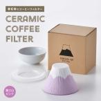 セラミックコーヒーフィルター 富士山 ピンク