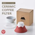 セラミックコーヒーフィルター 富士山 赤
