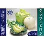 クラウンメロン白等級中玉 1玉