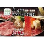 A5ランク すき焼き用 500g