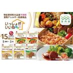 食物アレルギー配慮 いっしょがいいね 詰め合わせ