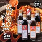 佐野名水ソースセット_調味料