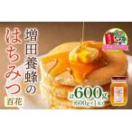 増田養蜂の百花はちみつ 600g