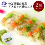 のど黒塩山椒煮アスピック風仕上げ ノドグロの煮凝り風