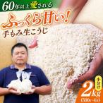 麹 福こうじ 2kg