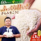 麹 福こうじ 5kg