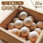 京築ヒノキのボール 20個