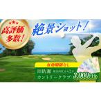 ゴルフ 有効期限なし 周防灘カントリークラブ