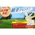 ゴルフ 有効期限なし 周防灘カントリークラブ
