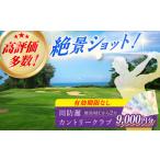 ゴルフ 有効期限なし 周防灘カントリークラブ