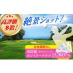 ゴルフ 有効期限なし 周防灘カントリークラブ
