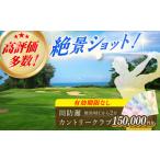 ゴルフ 有効期限なし 周防灘カントリークラブ