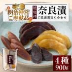 漬物 奈良漬 琥珀漬 900g