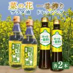 菜の花 サラダ油 2本